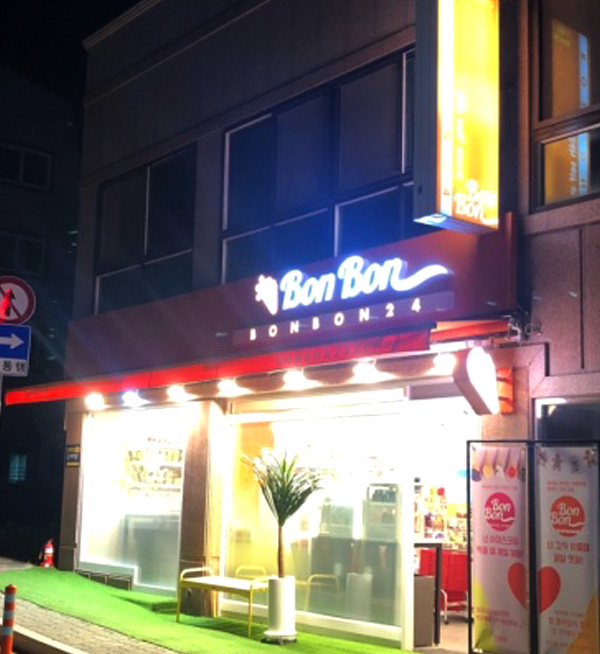 봉봉24 가맹점